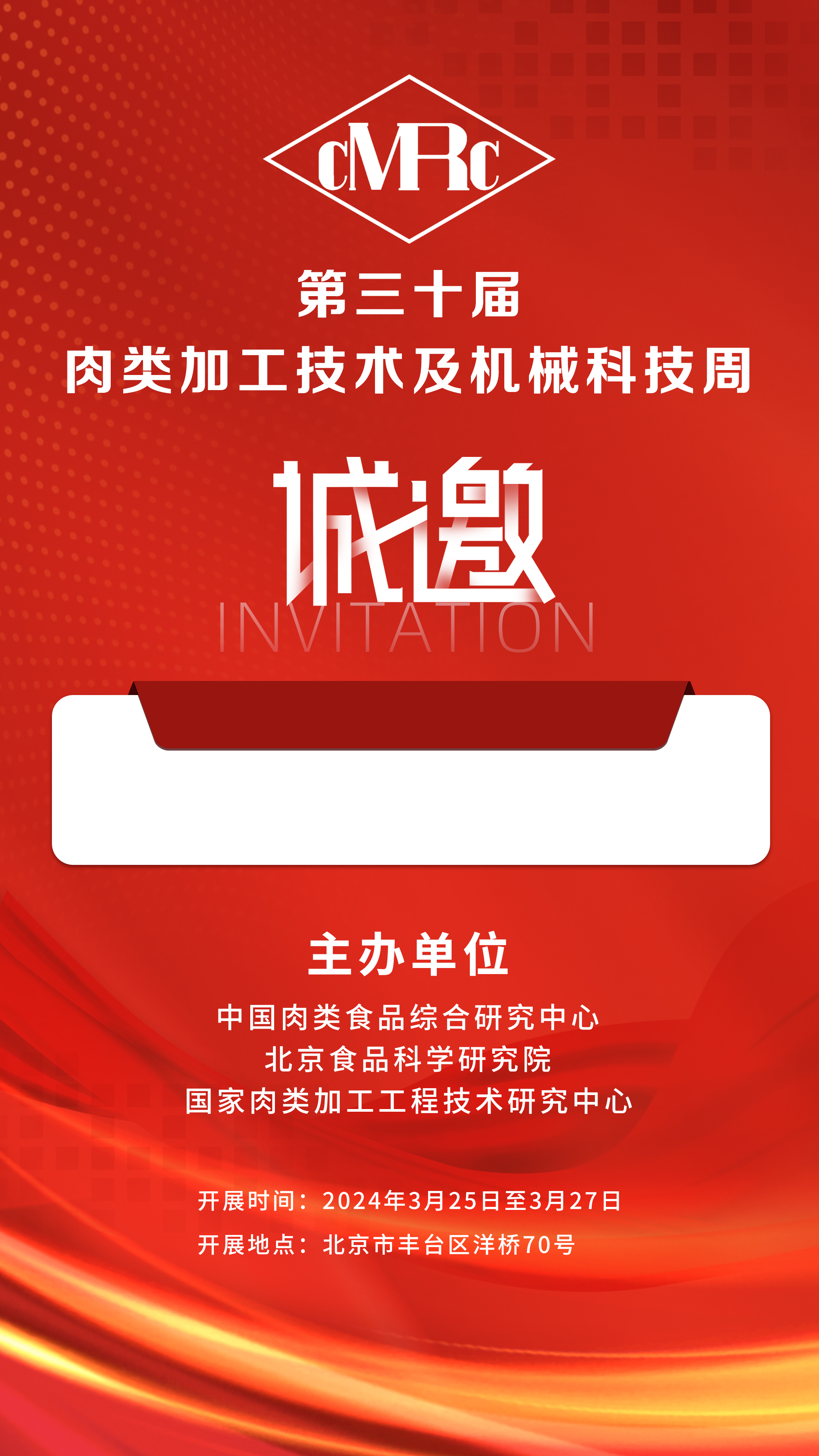 2024年3.25-27號第三十屆·肉類加工技術(shù)及機械科技周，邀您相聚北京